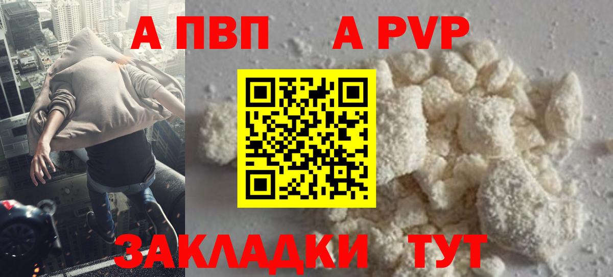 Альфа ПВП Соль Шелехов