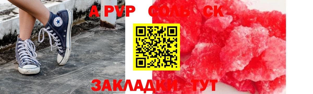 A PVP VHQ  Alpha-PVP Соль  Вход с VPN  Alpha-PVP Crystall  Шелехов 