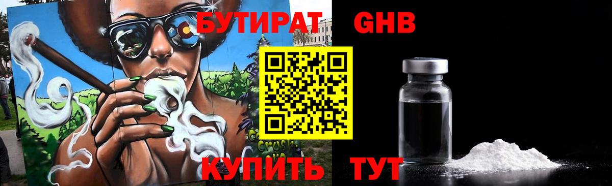 Шелехов  Бутират оксибутират  Вход с VPN 