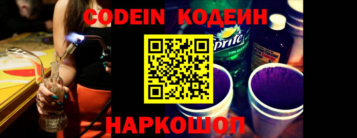 Кодеин напиток Lean (лин)  Codein напиток Lean (лин)  Шелехов  Вход с VPN 