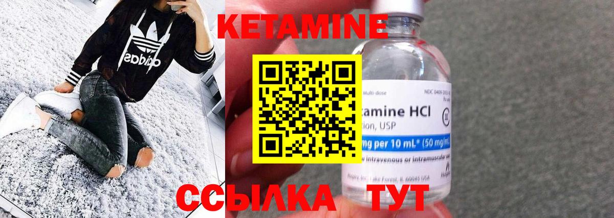 КЕТАМИН VHQ Шелехов