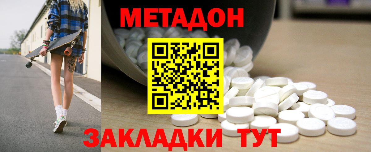 Метадон VHQ Шелехов