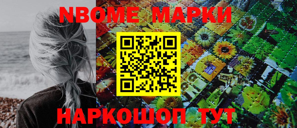 Шелехов  Марки N-bome  Вход с VPN  Марки 25I-NBOMe 1500мкг 