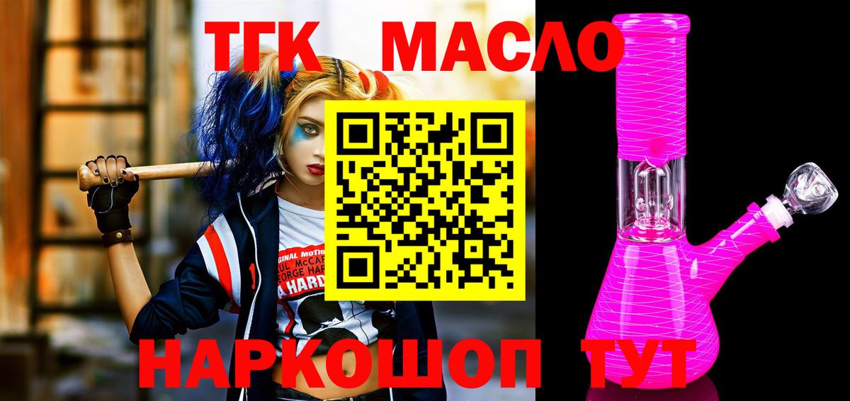 Шелехов  Дистиллят ТГК вейп с тгк  Вход с VPN  ТГК гашишное масло 