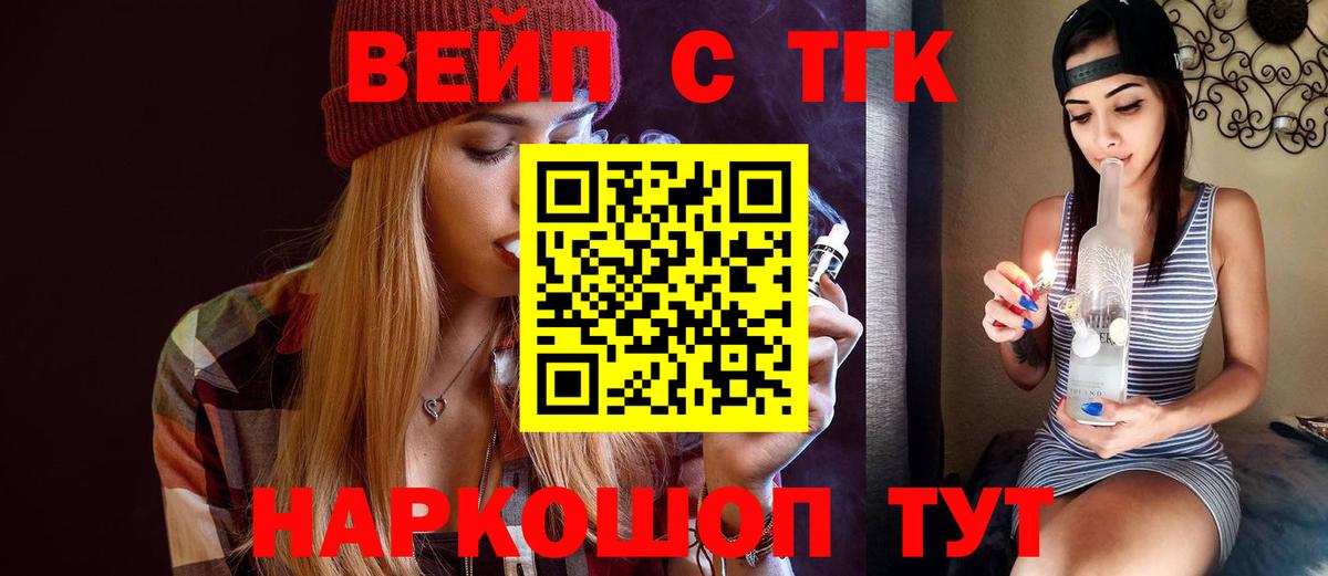 Дистиллят ТГК вейп Шелехов